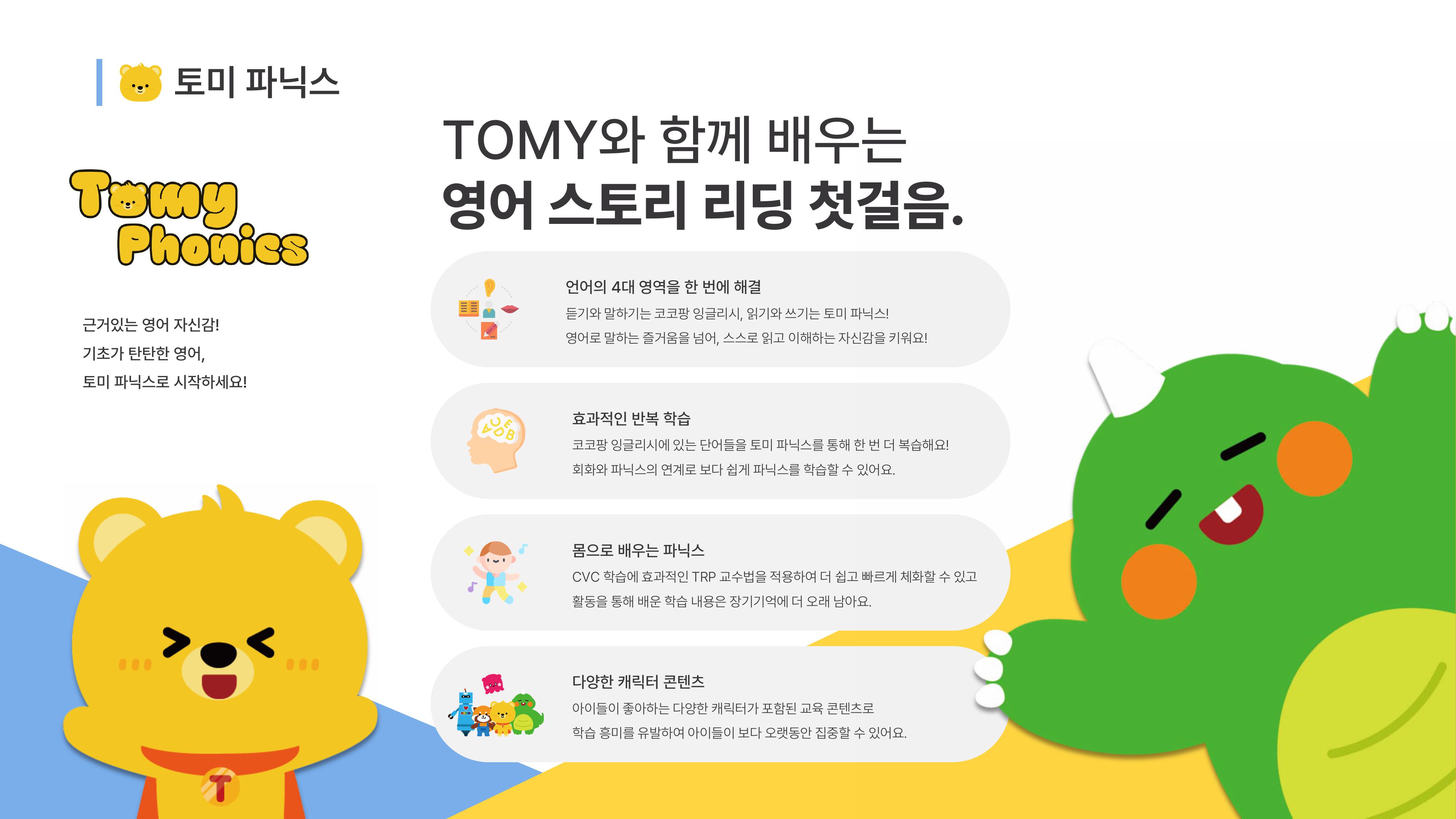 Phonics 이미지 1