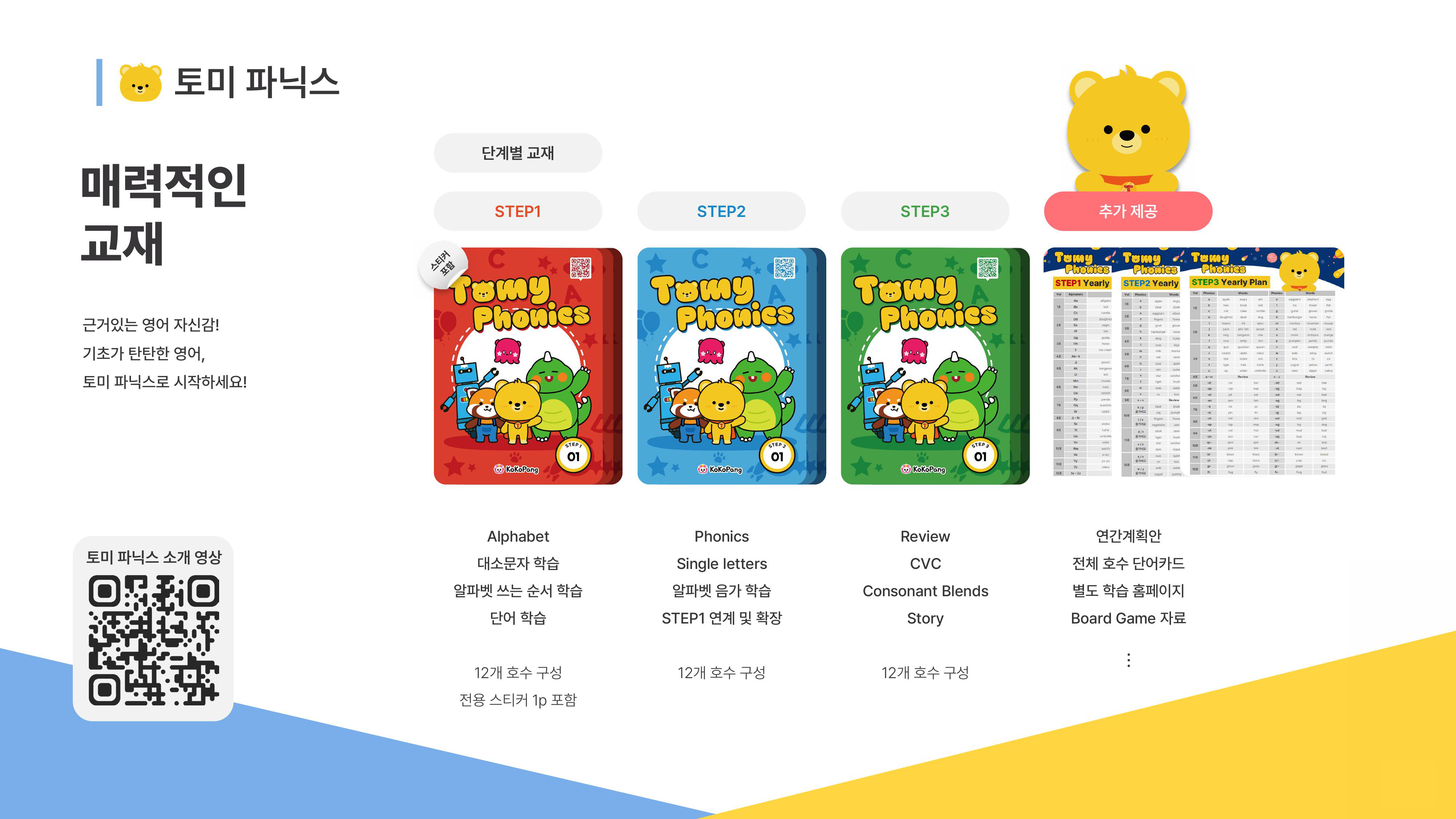 Phonics 이미지 2