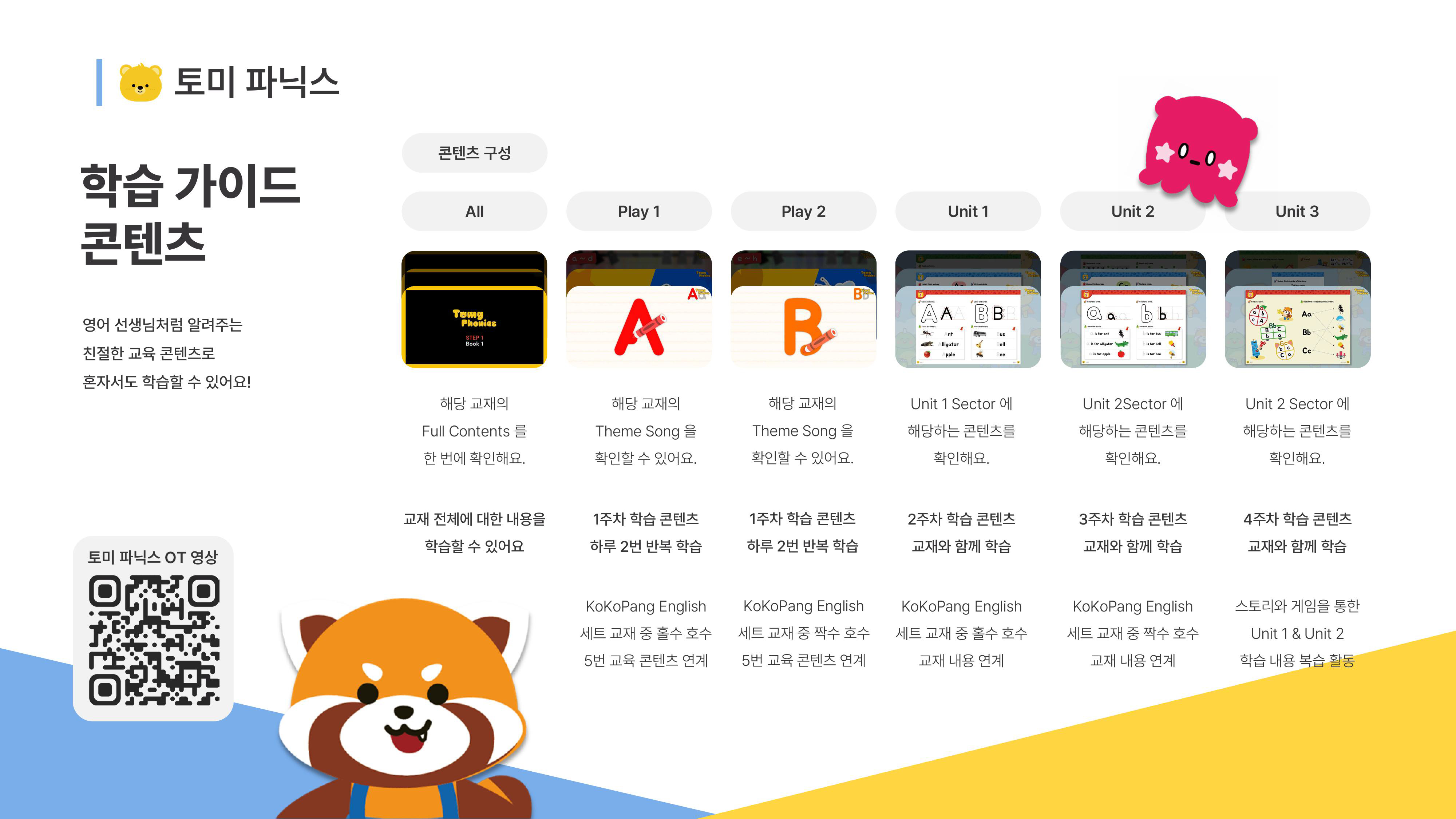 Phonics 이미지 3