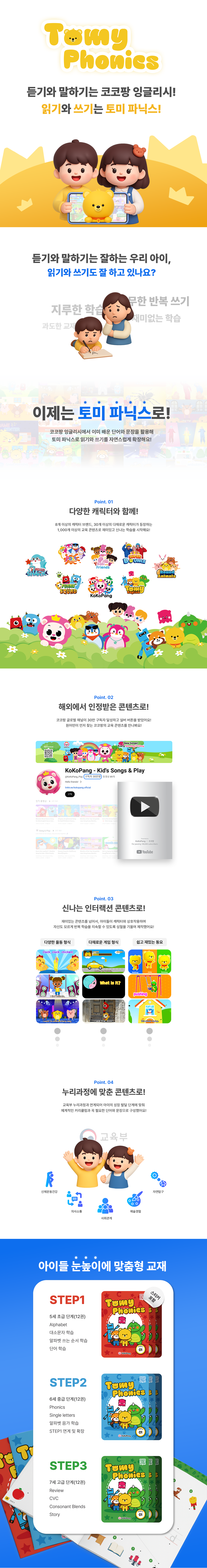 Phonics 이미지 2